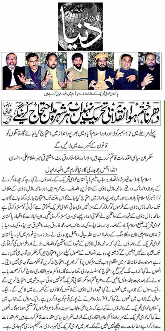 تحریک منہاج القرآن Minhaj-ul-Quran  Print Media Coverage پرنٹ میڈیا کوریج Daily Dunya Page 2 (PAT Forum)